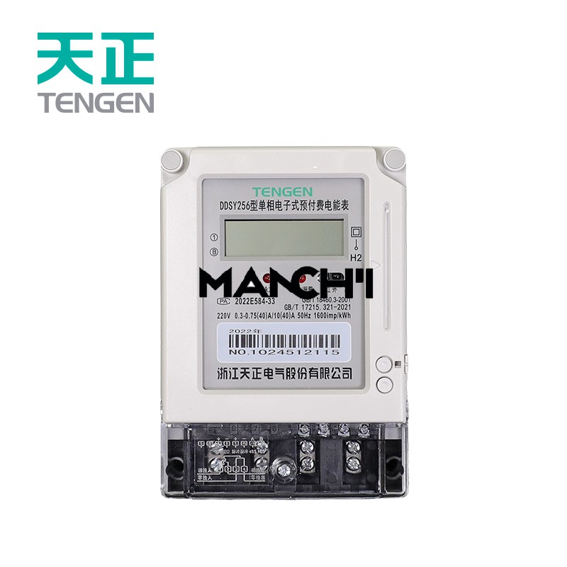 單相/三相預付費電表